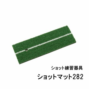 タバタゴルフ GV-0282 ショット練習器具  ショットマット282Tabata GOLF[GV0282] 返品種別A