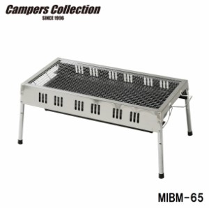 キャンパーズコレクション MIBM-65(ヤマゼン) 木炭が入れやすいコンロ[MIBM65ヤマゼン] 返品種別A