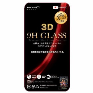 HIDISC ML-HD3DFGFDNX-XS iPhone XS/X用 フルカバー液晶保護ガラスフィルム[MLHD3DFGFDNXXS] 返品種別A