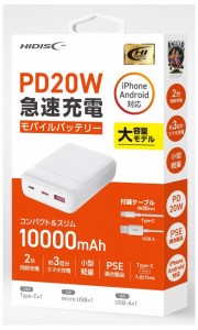HIDISC PD20W、QC3.0対応 10000mAh モバイルバッテリー【Type-C×1、Micro USB×1、USB-A×1】（ホワイト）  HD3-MBPD20W10TAWH返品種別A