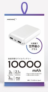 HIDISC HD2-MBTC10000WH 薄型 急速充電 モバイルバッテリー (USB A×2、Type-C×1) 10000mAh(ホワイト)[HD2MBTC10000WH] 返品種別A