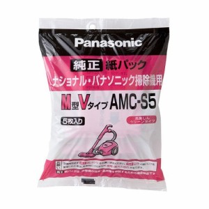 パナソニック AMC-S5 クリーナー用　純正紙パック(5枚入)Panasonic　M型Vタイプ[AMCS5] 返品種別A