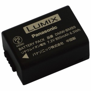 パナソニック DMW-BMB9 バッテリーパック「DMW-BMB9」[DMWBMB9] 返品種別A