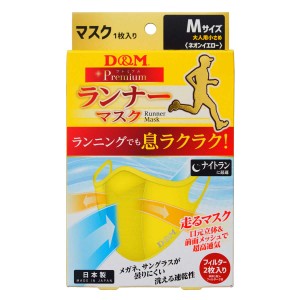 D＆M DM-RUNMASK-NYLW-M ランナーマスク 大人用（ネオンイエロー・サイズ：M）Runner Mask[DMRUNMASKNYLWM] 返品種別A