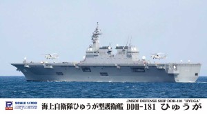 ピットロード 1/700 海上自衛隊 ヘリコプター搭載護衛艦 DDH-181 ひゅうが(いせ製作可)【J69】プラモデル  返品種別B