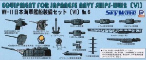 ピットロード 1/700 日本海軍 艦船装備セットVI  返品種別B