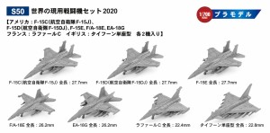 ピットロード 1/700 世界の現用戦闘機セット2020【S50】プラモデル  返品種別B