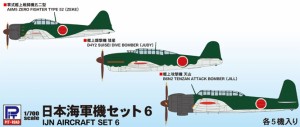 ピットロード 1/700 日本海軍機セット 6【S63】プラモデル  返品種別B