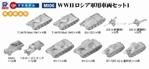 ピットロード 1/700 WWII ロシア軍用車両セット 1【MI06】プラモデル  返品種別B