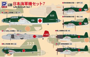 ピットロード 1/700 日本海軍機セット7【S66】プラモデル  返品種別B