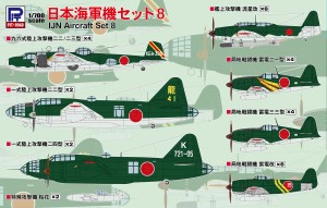 ピットロード 1/700 日本海軍機セット8【S67】プラモデル  返品種別B