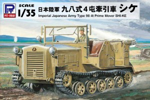 ピットロード 【再生産】1/35 グランドアーマーシリーズ 日本陸軍 九八式4屯牽引車 シケ【G42】プラモデル  返品種別B