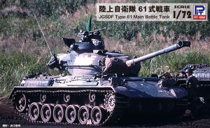 ピットロード 【再生産】1/72 陸上自衛隊 61式戦車【SG11】プラモデル  返品種別B