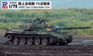 ピットロード 【再生産】1/72 陸上自衛隊 74式戦車【SG12】プラモデル  返品種別B