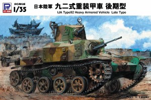 ピットロード 【再生産】1/35 グランドアーマーシリーズ 日本陸軍 九二式重装甲車 後期型【G43】プラモデル  返品種別B