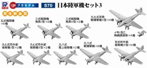 ピットロード 1/700 日本陸軍機セット 3【S70】プラモデル  返品種別B