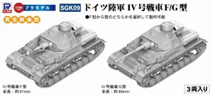 ピットロード 1/144 ドイツ陸軍 IV号戦車F/G型（3両入り）【SGK09】プラモデル  返品種別B