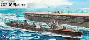 ピットロード 1/700 日本海軍 給油艦 足摺（あしずり）【W253】プラモデル  返品種別B