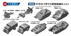 ピットロード 1/700 WWII イギリス軍用車両セット1【MI08】プラモデル  返品種別B