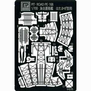 ピットロード 【再生産】1/700 海上自衛隊護衛艦 はたかぜ型用エッチングパーツ 【PE168】エッチングパーツ  返品種別B