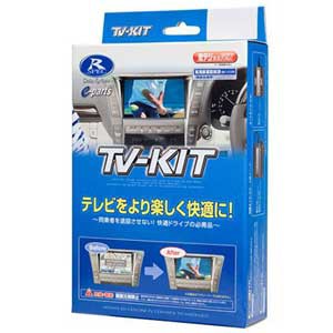 データシステム TTV164 トヨタ/ダイハツ車用テレビキット（切替タイプ）Data system[TTV164デタS] 返品種別B