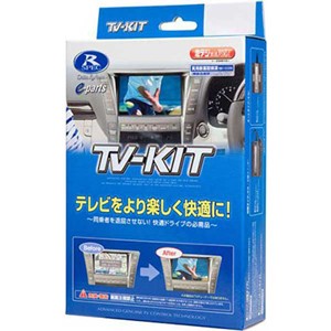 データシステム TTV350 トヨタ車用テレビキット（切替タイプ）Data system[TTV350] 返品種別B