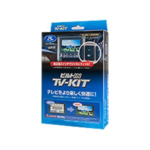 データシステム TTV164B-A トヨタ車用TYPE-A　テレビキット（ビルトインタイプ）Data system[TTV164BA] 返品種別B