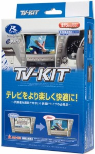 データシステム テレビキット（切替タイプタイプ）トヨタ アルファード、ヴェルファイア、ハリアー用 Data system TTV417返品種別B