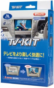 データシステム DTV422 テレビキット（切替タイプ）ダイハツディーラーオプションナビ専用Datasystem[DTV422] 返品種別B