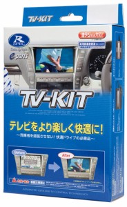 データシステム NTV427 テレビキット（切替タイプ）日産 ノート/オーラ用Data system[NTV427] 返品種別B