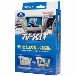 データシステム HTV444 テレビキット （切替タイプ）Data system[HTV444] 返品種別B