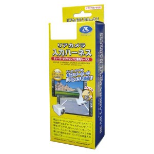 データシステム RCH002H リアカメラ入力ハーネス　ホンダ・日産・スズキ車対応DATASYSTEM[RCH002HデタS] 返品種別B