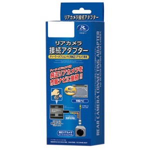 データシステム RCA034H ホンダ車用リアカメラ接続アダプターData system[RCA034H] 返品種別B