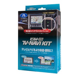 データシステム TTN-43B-B トヨタ（TYPE-B）/ダイハツ車用テレビ＆ナビキット（ビルトINタイプ）Data system[TTN43BB] 返品種別B