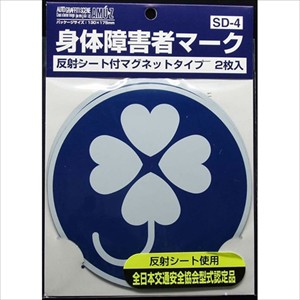 東洋マーク SD4 ドライブサイン 身体障害者マ-ク[SD4TOYO] 返品種別A