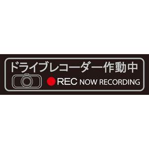 ドライブ レコーダー ステッカーの通販 Au Pay マーケット