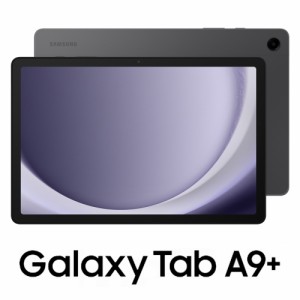 SAMSUNG(サムスン) Galaxy Tab A9+/Graphite （11インチ/ メモリ 4GB/ ストレージ 64GB/ Wi-Fiモデル）  SM-X210NZAAXJP返品種別A