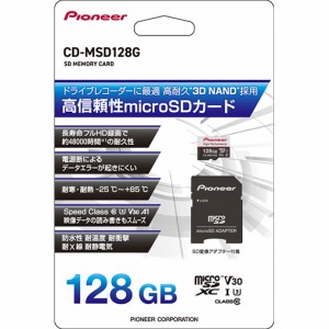 パイオニア CD-MSD128G 高信頼性microSDカード 128GBcarrozzeria(カロッツェリア)[CDMSD128G] 返品種別A