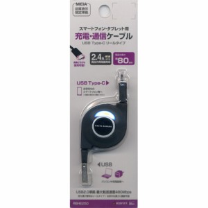 ラスタバナナ RBHE250 コードリール式 通信・充電USBケーブル（ブラック）[RBHE250] 返品種別A