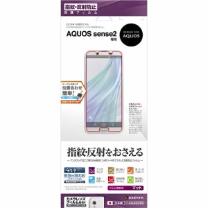 ラスタバナナ T1430AQOS2 AQUOS sense2（SH-01L/SHV43/SH-M08）用 液晶保護フィルム 平面保護 指紋・反射防止（アンチグレア）[T1430AQOS