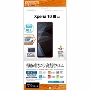 ラスタバナナ XPERIA 10 　（SO-52B/SOG04）/Lite（XQ-BT44）用 液晶保護フィルム 平面保護 光沢 防指紋  G2854XP103返品種別A