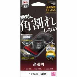 ラスタバナナ SGG2970IP154 iPhone 13 mini（5.4インチ）用 液晶保護ガラスフィルム BREAKING 0 GLASS ゴリラガラス 高光沢（クリア）[SG