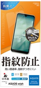 ラスタバナナ G3221AQOW AQUOS wish (SHG06)用 液晶保護フィルム 全面保護 高光沢　指紋防止ラスタバナナ[G3221AQOW] 返品種別A