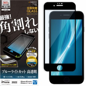 ラスタバナナ SE3274IP247 iPhone SE（第3世代/第2世代）/8/7/6s用 ガラスフィルム 全面保護 角割れしない ソフトフレーム ブルーライト