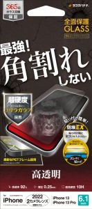 ラスタバナナ SGG3458IP261 iPhone 14 / 13 / 13 Pro 用 ガラスフィルム 全面保護 角割れしないソフトフレーム ゴリラガラス 高光沢 （ブ