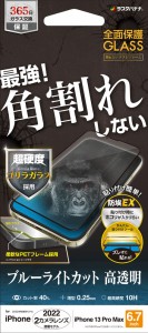 ラスタバナナ SGE3555IP267 iPhone 14 Plus / 13 Pro Max用 ガラスフィルム 全面保護 角割れしないソフトフレーム ゴリラガラス ブルーラ