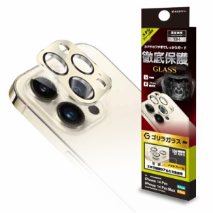 ラスタバナナ iPhone 14 Pro/14 Pro Max用 カメラレンズ保護ガラス ゴリラガラス アルミフレーム（ゴールド）  CR3614IP2617P返品種別A