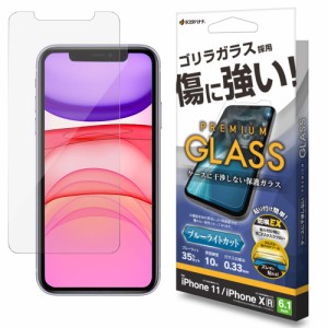 ラスタバナナ GST3804IP961 iPhone 11用 液晶保護ガラスフィルム ゴリラガラス 光沢 ブルーライトカット 0.33mm[GST3804IP961] 返品種別A