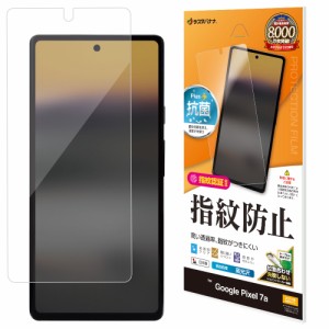 ラスタバナナ G3826PXL7A Google Pixel 7a用 液晶保護フィルム 光沢 防指紋[G3826PXL7A] 返品種別A