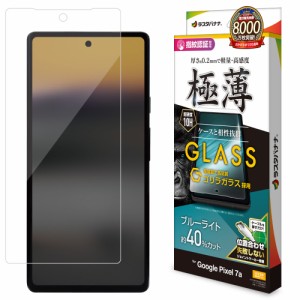 ラスタバナナ GGE3832PXL7A Google Pixel 7a用 液晶保護ゴリラガラスフィルム ブルーライトカット 高光沢 薄型 0.2mm 高感度 指紋認証対